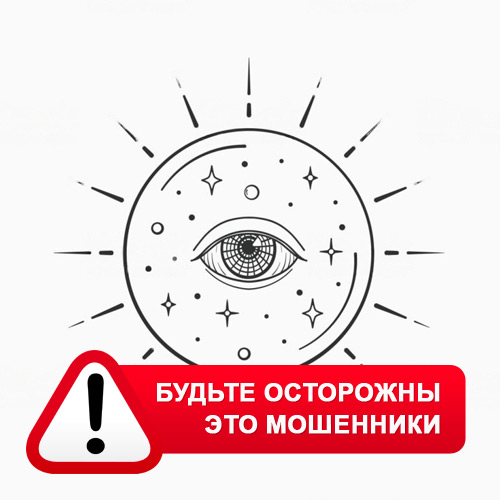 Союз Магов России в Плёсе – это мошенники